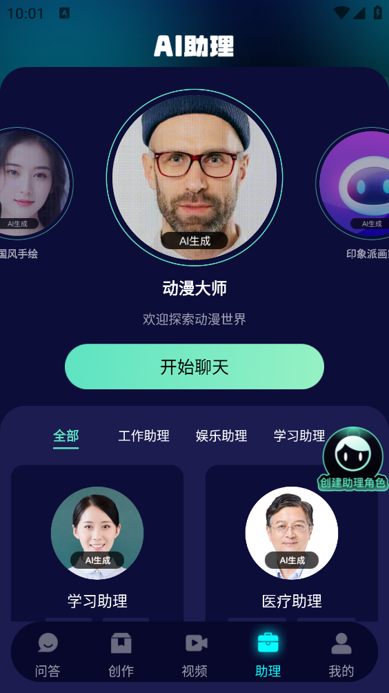 Chat人工智能助手图4