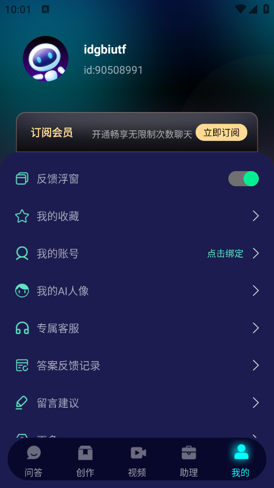 Chat人工智能助手图5