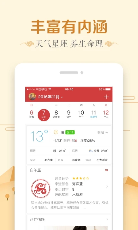 万年历日历图1