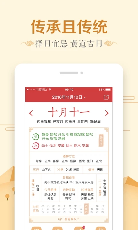 万年历日历图3