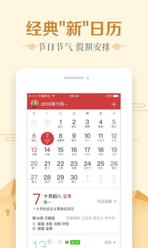 万年历日历图4