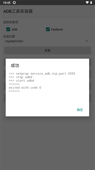 ADB工具包手机版图1