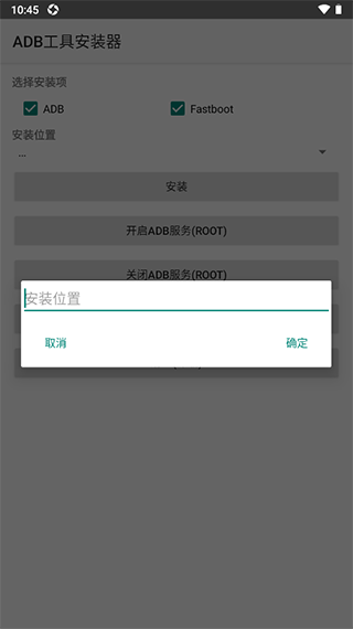 ADB工具包手机版图2