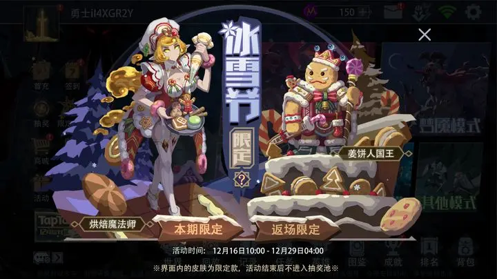 恶魔秘境12月16日冰雪节版本更新内容汇总