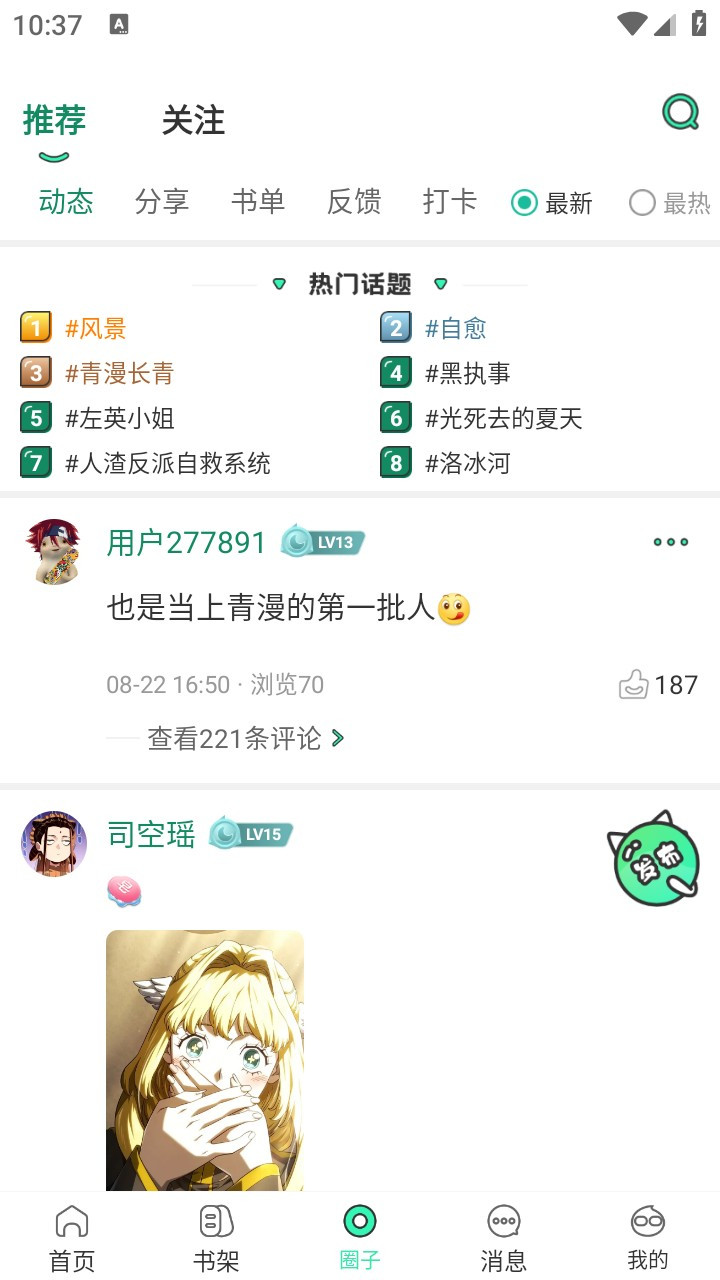 青漫漫画图4