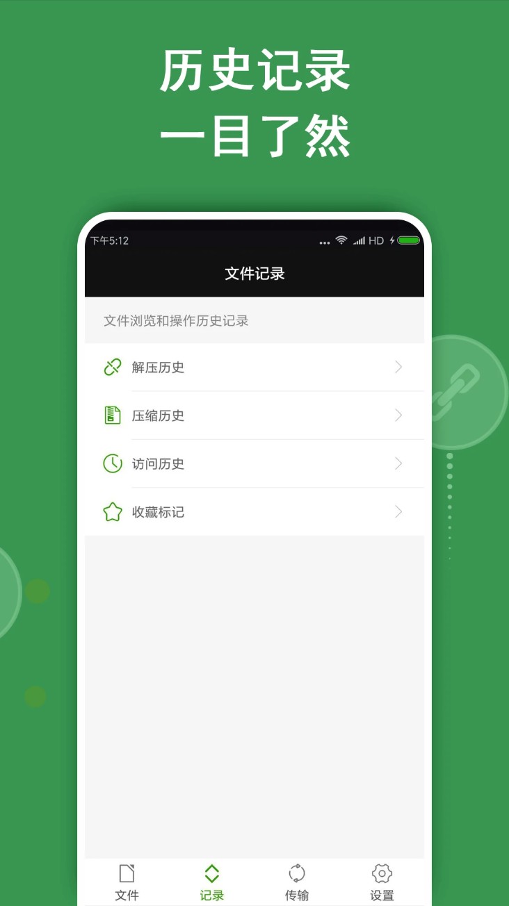 zarchiver老版图5