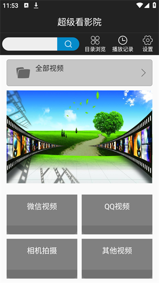 超级看影视图2