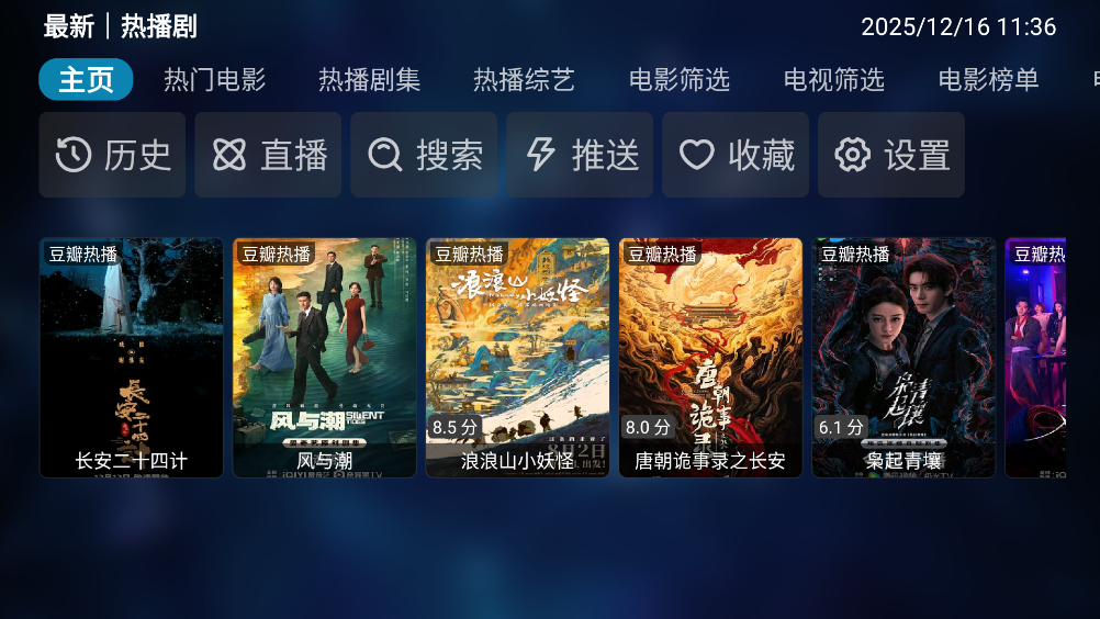 秒播追剧