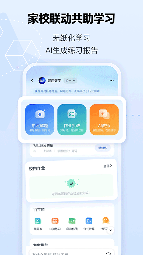 智启图1