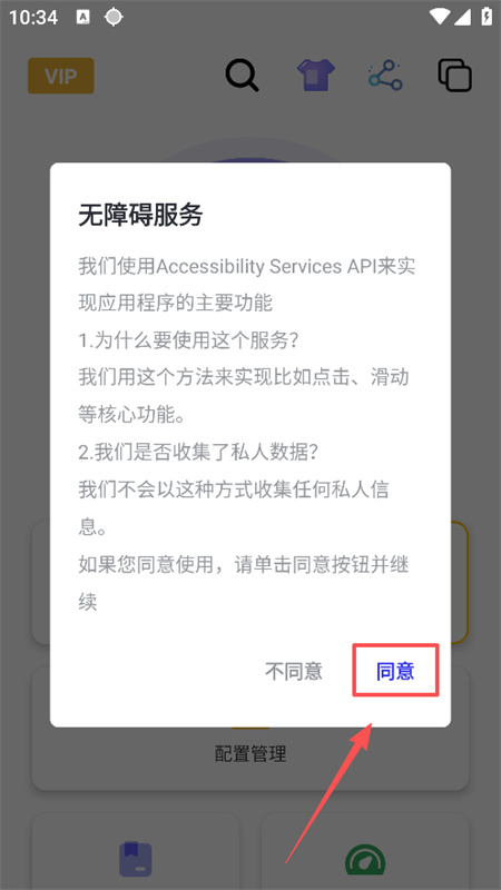 龙少连点器图1