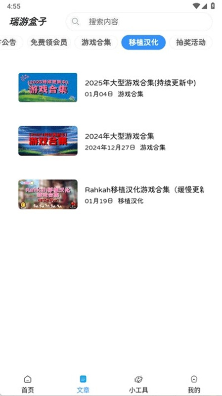 瑞游盒子(2)