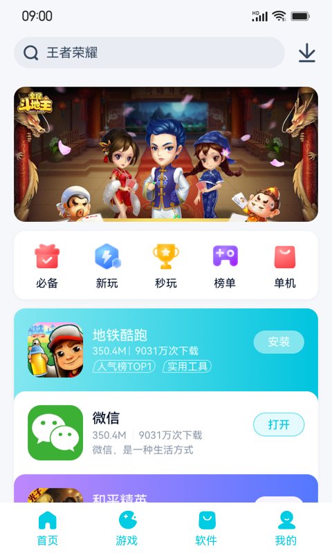魅族应用中心图3