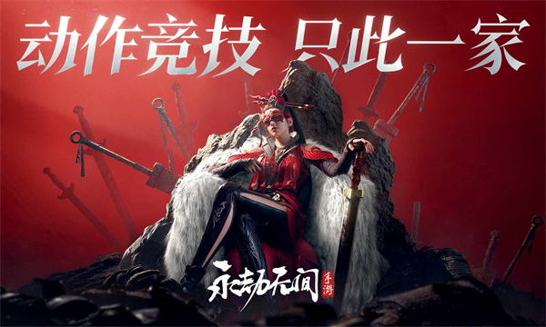 永劫无间网易版