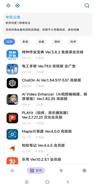 ApkFx软件库