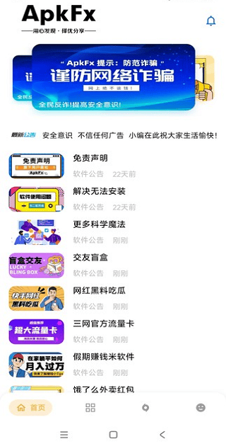 ApkFx软件库