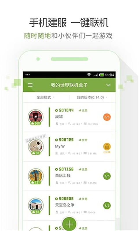 我的世界联机盒子免费原版(2)