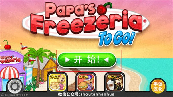 老爹冰淇淋店togo安卓版图1
