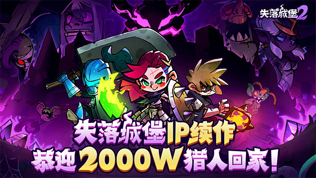 失落城堡2手机版图1