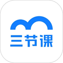 三节课安卓版