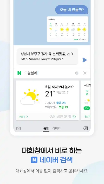 韩语输入法图1