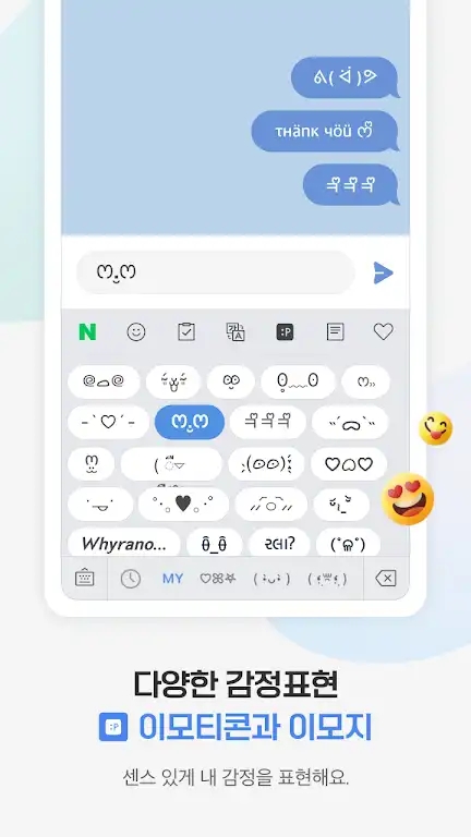 韩语输入法图3