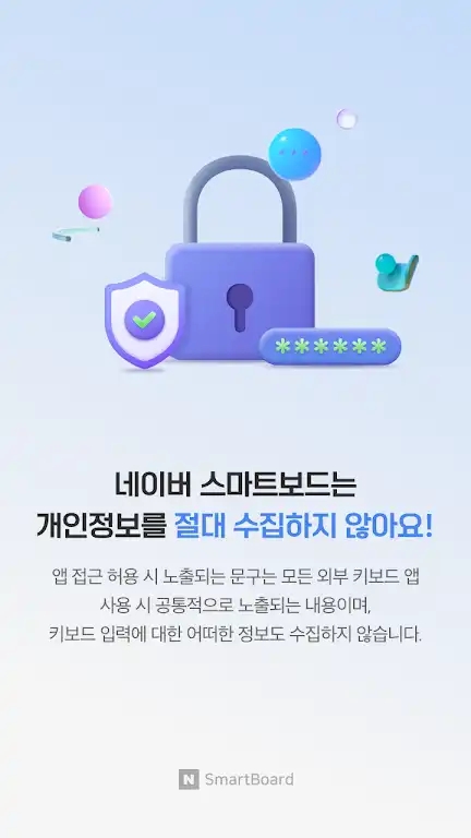 韩语输入法图2