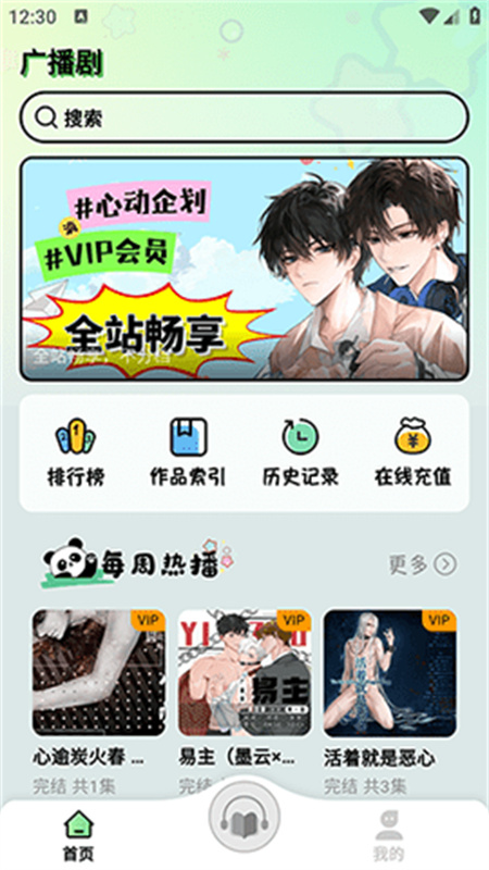 听番fm图4