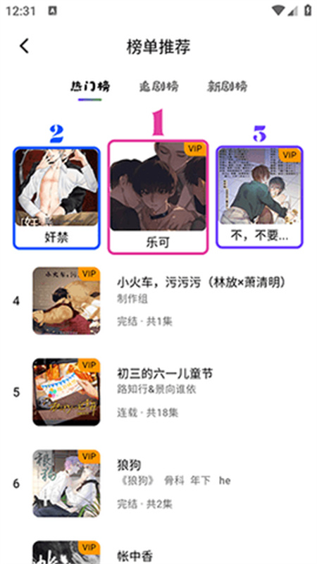 听番fm图3