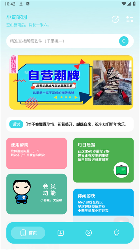 小劫家园图4