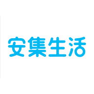 安集生活