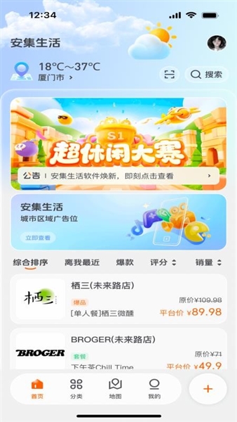 安集生活图1