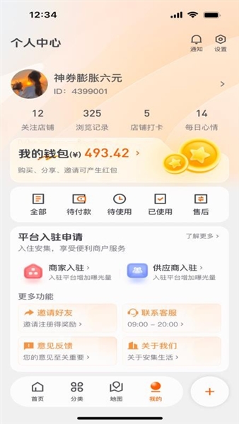 安集生活图2