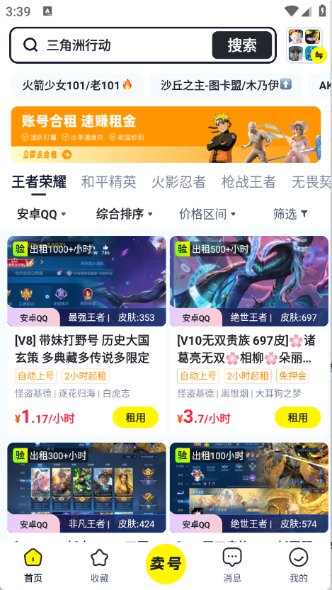 天天租号图1