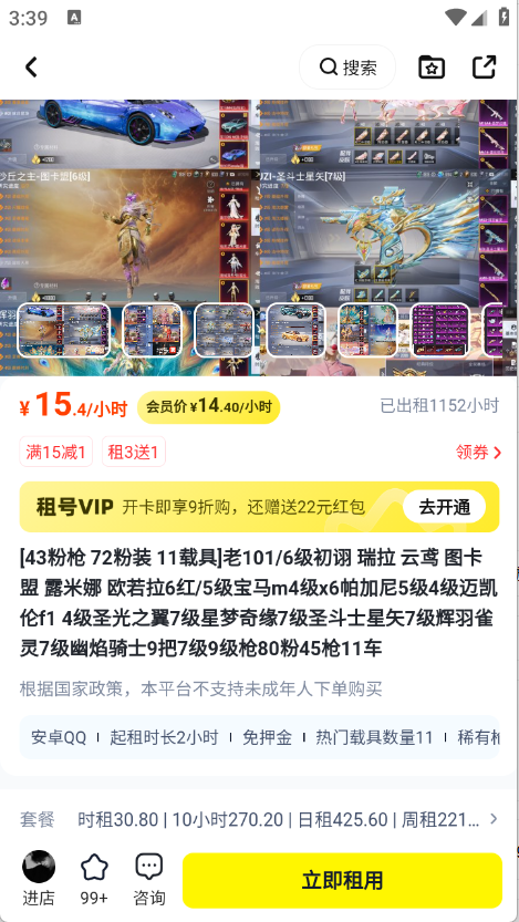 天天租号图3