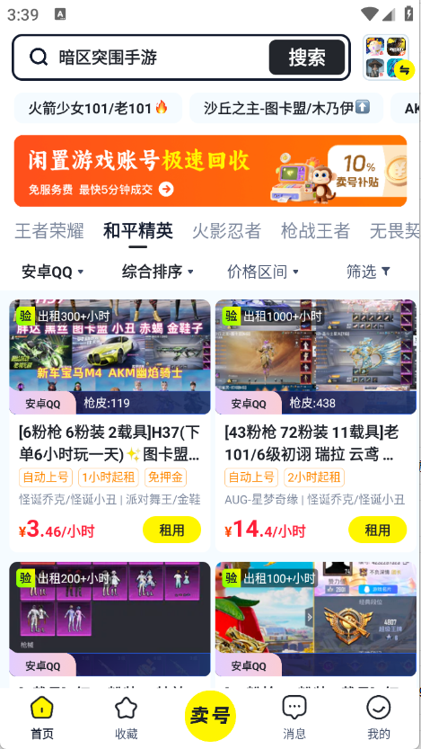 天天租号图2