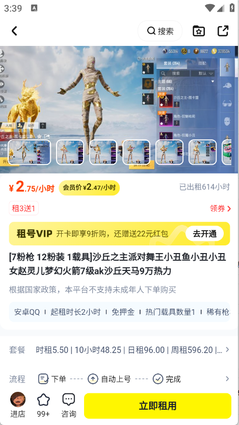 天天租号图4