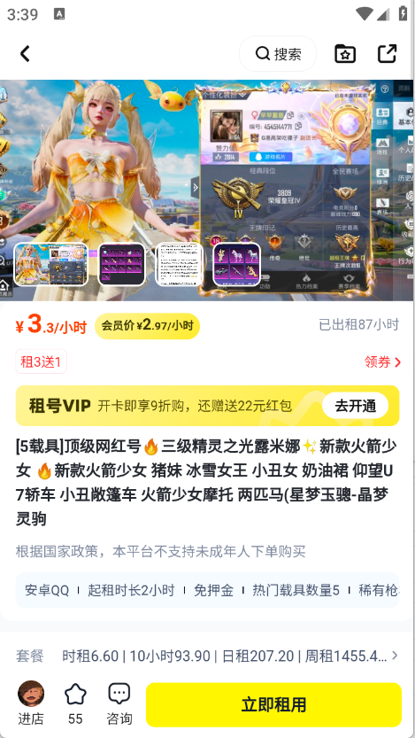 天天租号图5
