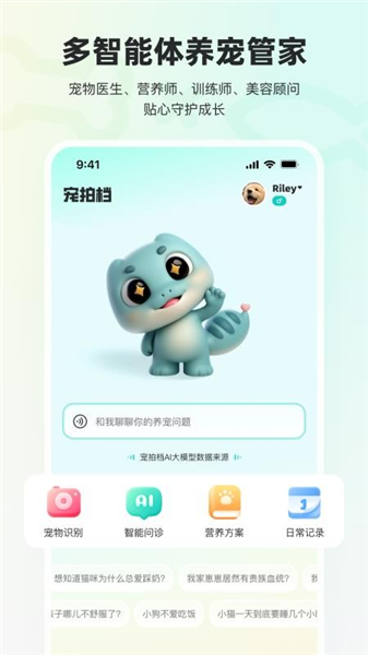 宠拍档手机版图5