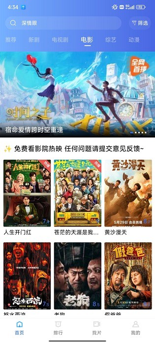 天鹅视频手机免费版图3