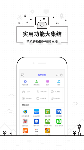 悟空遥控器最新版图2