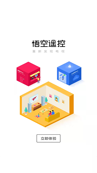 悟空遥控器最新版图4