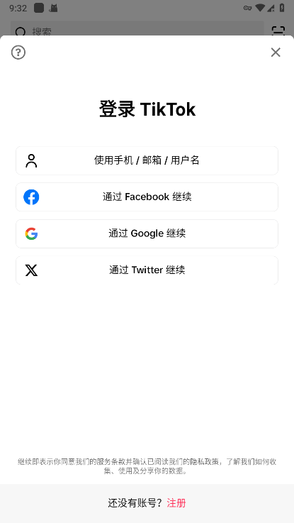 抖音国际版(4)