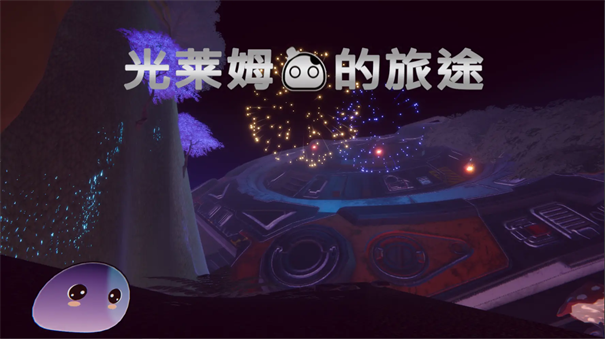 光莱姆的旅途(1)
