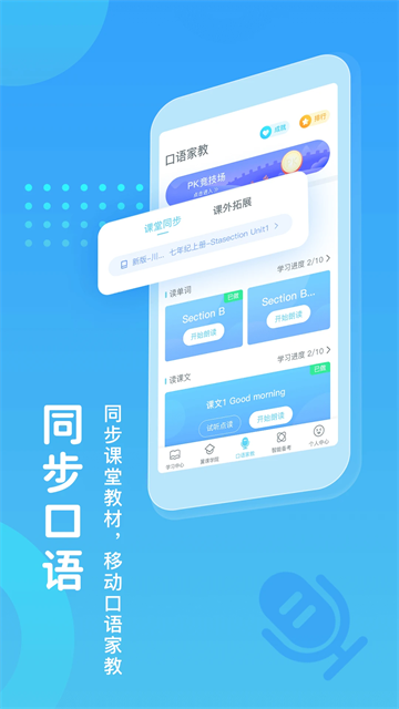 翼课学生原版图1