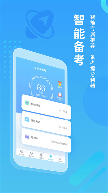 翼课学生原版图3