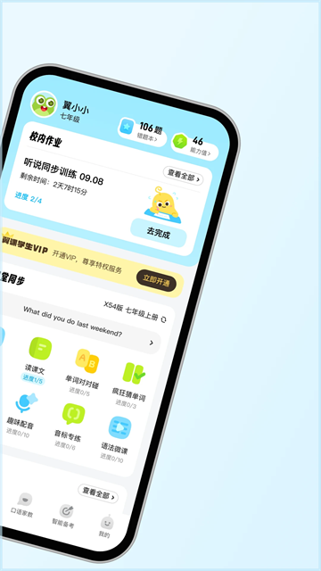 翼课学生原版图4