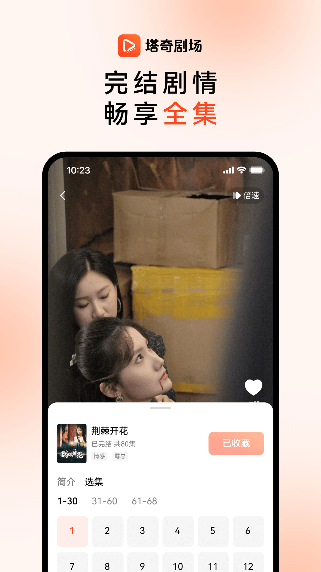 塔奇剧场免费版图4