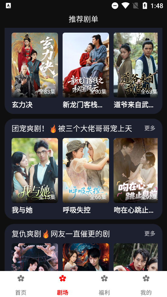 樱花剧场图3