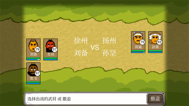 三国时代(4)