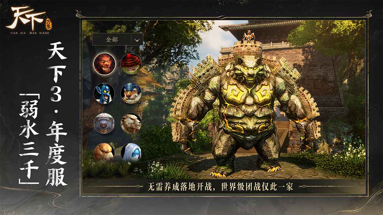 天下万象游戏安装包图5